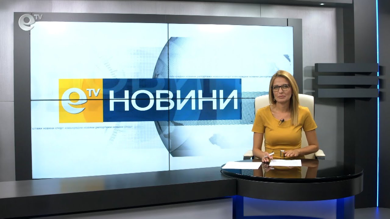Новини 30 09 2020