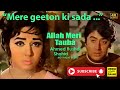 ALLAH MERI TAUBA 1974 Mere Geeton Ki Sada Ahmed Rushdi