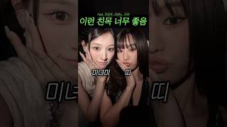 후배들이랑 많이 친해보이는 나띠 (리센느 원이, 미나미, 키키 이솔)