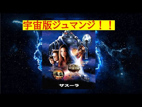 【感想】宇宙を旅できるボードゲームをやってみよう！『ザスーラ』