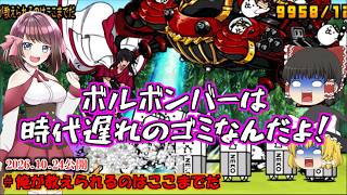 [ゼロ伝説になるにゃんこ]比古さん、遠距離大型キャラの人権返して…[にゃんこ大戦争ゆっくり実況]＃俺が教えられるのはここまでだ