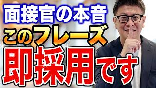 【最強のフレーズ】コレを知るだけで転職面接無双できます。【転職/転職エージェント/転職面接/面接対策/魔法のフレーズ/ワード】