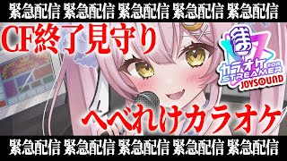 【JOYSOUND for STREAMER #歌枠 】🌕クラファン終了見守りリスナーへべれけカラオケ大会!!【 #月城ティータイム 】