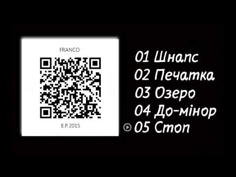 FRANCO - Стоп (official audio)