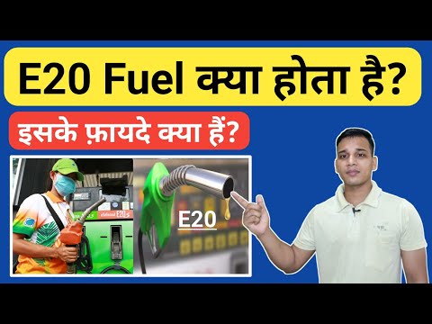 E20 Fuel क्या है और इसका यूज क्या है? | What is E20 Fuel in Hindi? | E20 Fuel Explained in Hindi