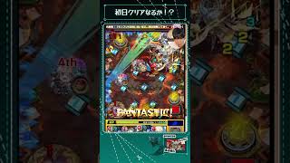 新黎絶セレボラ配信1発クリア【モンスト】