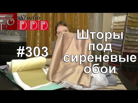 #303. Какие шторы выбрать для спальни с сиреневыми обоями и белой мебелью? Как оформить окна?