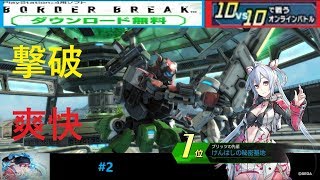 アーケードとの違いもあり楽しい、何より大画面でできるとは！！！  #2【PS4  ボーダーブレイク】【zawami】【実況】【ロボット】
