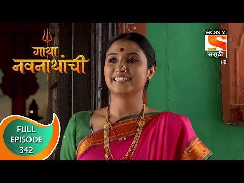 Gatha Navnathanchi - गाथा नवनाथांची - Ep 342 - Full Episode - 30th June 2022