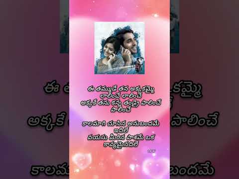 Ee thammude thana Akka #shorts #viral #trending #ytshorts