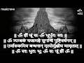 सम्पूर्ण महामृत्युंजय मंत्र Mahamrityunjay Mantra 