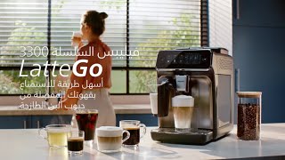 Philips Fully Automatic Espresso Machine Series 3300-6 Black Chrome