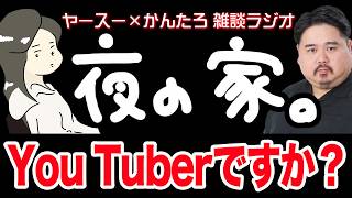 【作業用】飛行機内でYoutuberだとバレた！？【雑談ラジオ】