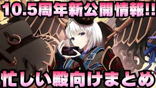 【城プロ雑談】忙しい殿向け『【第30回】御城プロジェクト:RE 公式生放送』で公開された情報を見ていこう！【御城プロジェクト:RE】