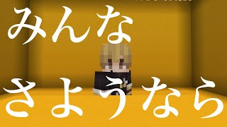 さようなら、また会う日まで。