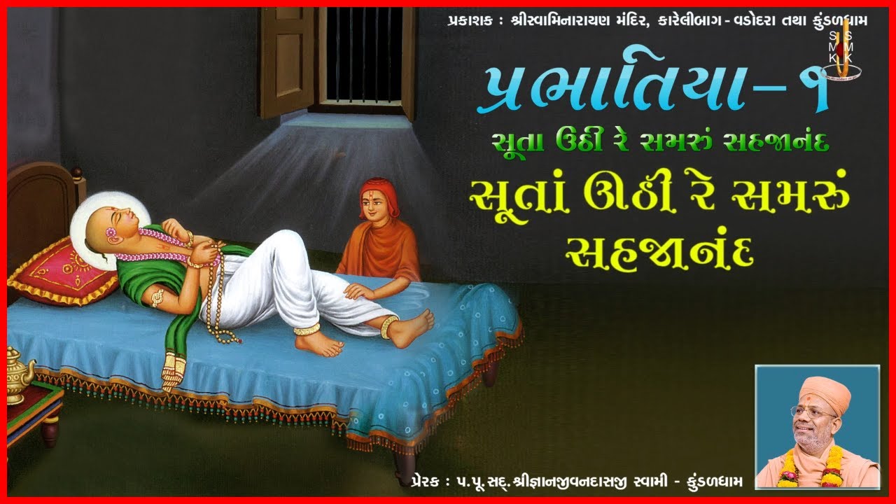 Krushnanand Swami