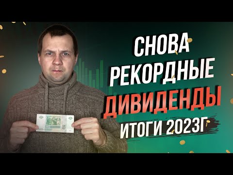 Как росли мои дивиденды каждый год? Какая была доходность? Что стало с  портфелем?