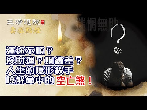 運途不順