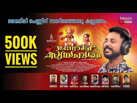 ജാനകി സ്വയംവരം / VivekNellayi / Janaki swayamvaram | Sethu Chandran/ Vineesh kallettumkara #onamkali