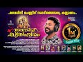 ജാനകി സ്വയംവരം VivekNellayi Janaki Swayamvaram Sethu Chandran Vineesh Kall