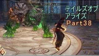 テイルズオブアライズ　実況Part38