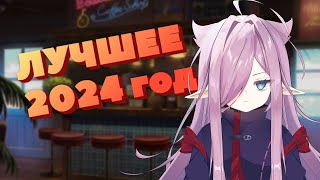 Best Clips of 2024 — Full Breakdown & Transcript