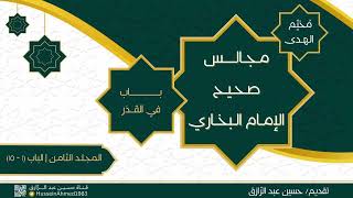 صورة كتاب القدر من صحيح البخاري