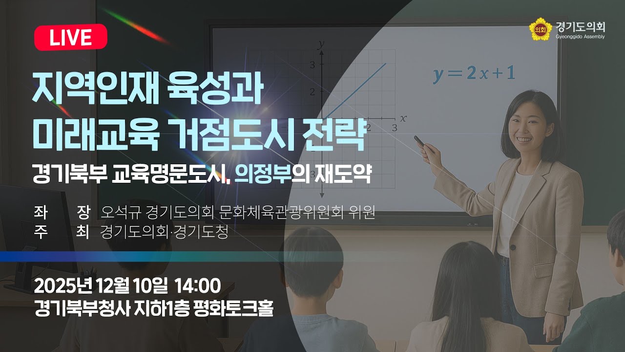 교육경쟁력 강화를 통한 미래교육 모델 구축 전략 정책 토론회