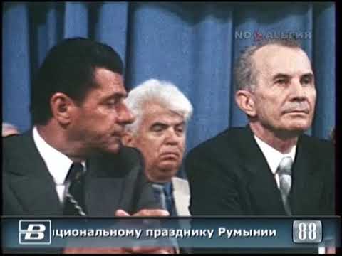 Москва. Торжественное собрание, посвящённое национальному празднику Румынии 22.08.1988
