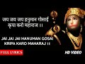 भजन : जय जय जय हनुमान गोसाई | FULL LYRICS | Jay Jay Jay Hanuman Gosai | Harihara