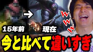 - 15年前と今のLoLの違いに爆笑するけんき【けんき切り抜き】