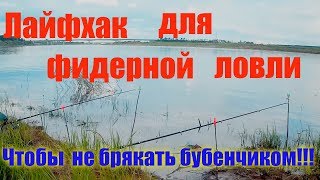 Электронный сигнализатор поклевки при ловле фидером