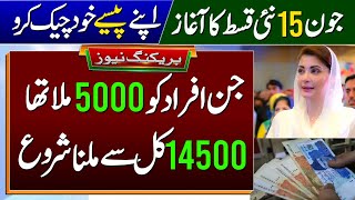 BISP 14500 New Payment Check Krny Ka Tarika | Bisp New Paymnt 14500 Start Tomorrow | Bisp new update