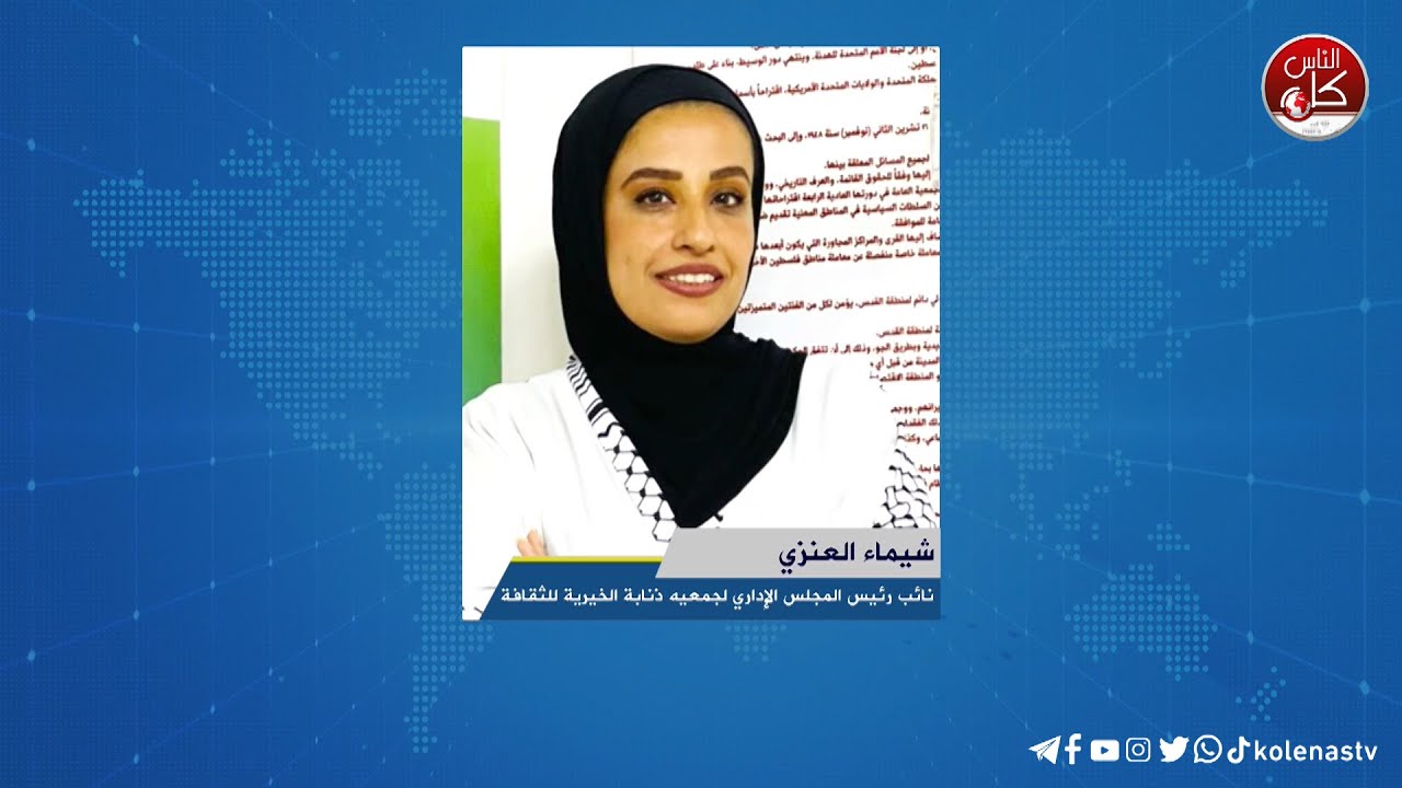 تنظيم جلسة توعوية حول كيفية الاستعداد والحماية في حالات الطوارئ   - لقاء شيماء العنزي : نائب رئيس المجلس الإداري لجمعيه ذنابة الخيرية للثقافة