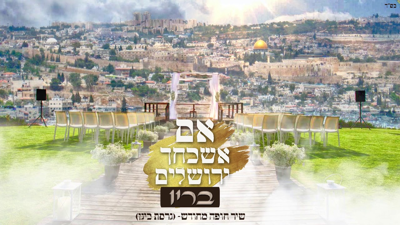 בר יו  חקשור -  הכלה מאיסטנבול thumbnail