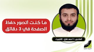 تجربتي بعد #تنشيط_الذاكرة و #سرعة_الحفظ || أحفظ الأرقام من أول نظرة بدون تكرار ( شيء لا يصدق )