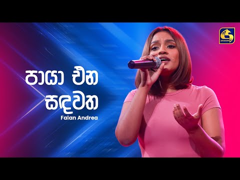Paya Ena Sandawatha (පායා එන සඳවත) - Falan Andrea | Ahankara Nagare | EBC Music