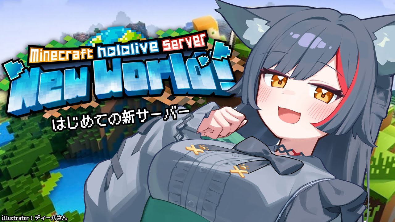 【 Minecraft 】はじめての新サーバー、どんな感じなんだろう?【 ホロライブ / 大神ミオ 】