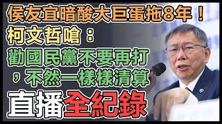 柯文哲勞動政策記者會