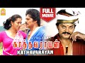 காத்தவராயன் Kathavarayan Full Movie Tamil Karan Vidisha Vadivelu Radha Dhandap