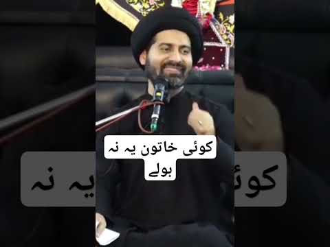 کوئی خاتون یہ نہ بولے #allama Syed Arif Hussain kazmi #15shaban #allama