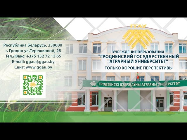 Grodno State Agrarian University video #1