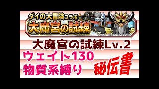 【dqmsl】大魔宮の試練Lv2物質縛り【ミッション】 Dragon Quest