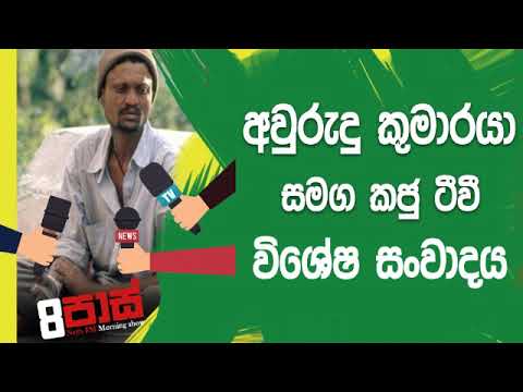 NETH FM 8 Pass Jokes 2019.04.08 - අවුරුදු කුමාරයා ඇවිල්ලා