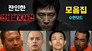 Download lagu [중국실화 몰아보기] 잔인한 연쇄살인 모음집｜끝없는 욕망이 만든 비극ㅣ실제 사건으로 본 최악의 범죄 5선 mp3