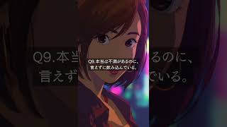 あなたの恋、依存してるか分かる10の質問　#恋愛心理 #依存恋愛 #恋愛相談 #片思い #恋愛