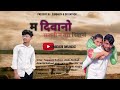 M Divano Sajani Taro Divano Banjara Song Banjara Shortvideo