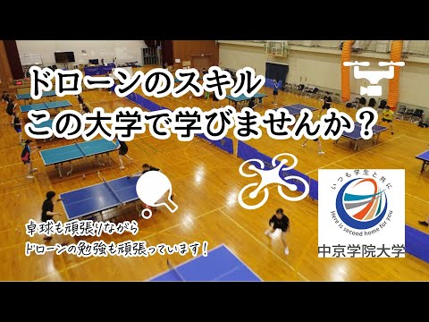 経営学科 「ドローンスキル」身につけませんか？