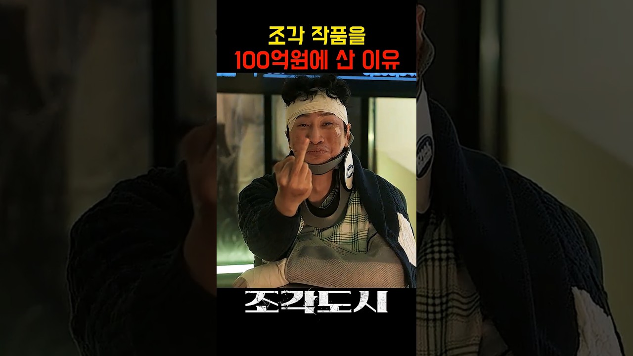 드디어 체포된 재벌 싸이코패스 조각가 #조각도시 #디즈니플러스 #드라마