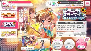 【ガルパ】キラキラスターマインガチャ  40連